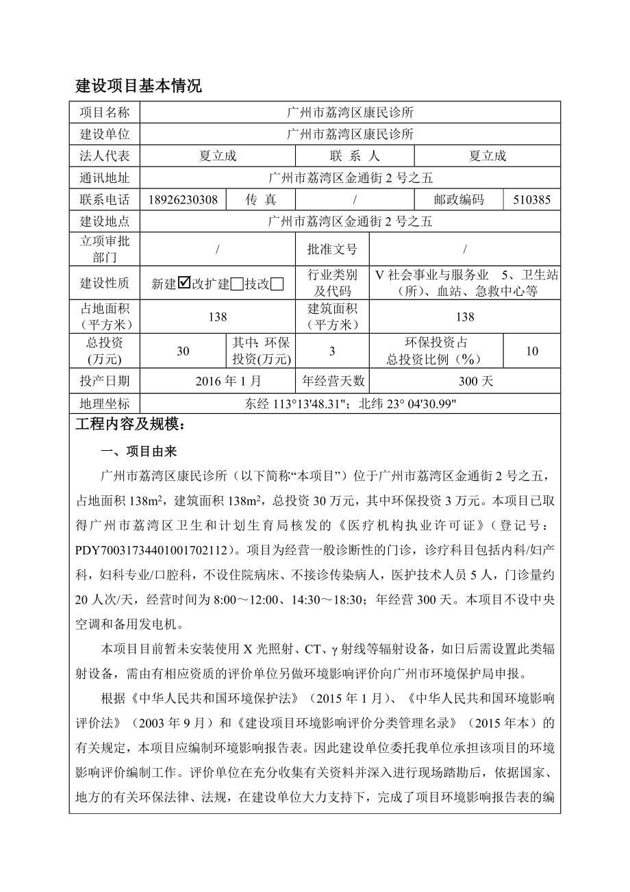 广州市荔湾区康民诊所建设项目环境影响报告表.doc_第3页