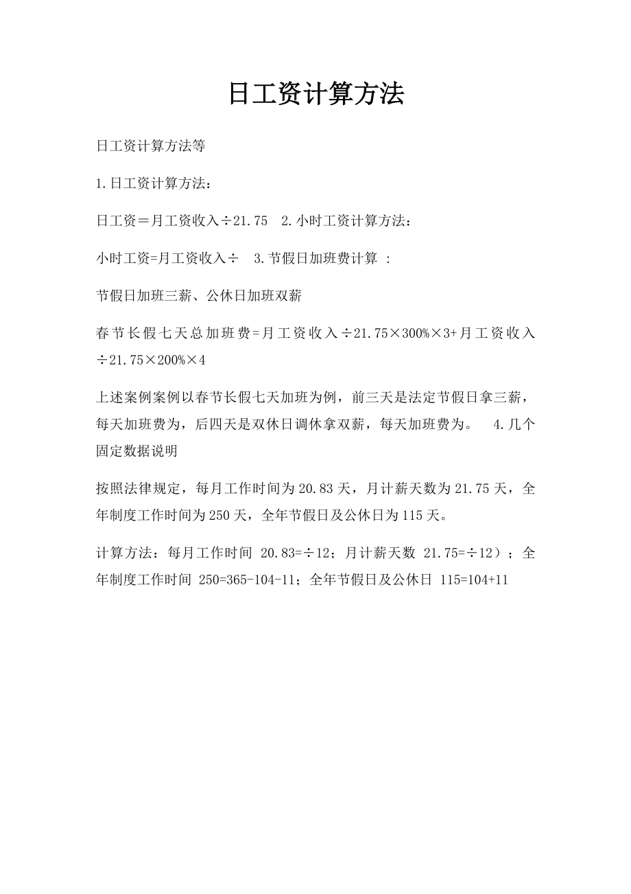 日工资计算方法.docx_第1页