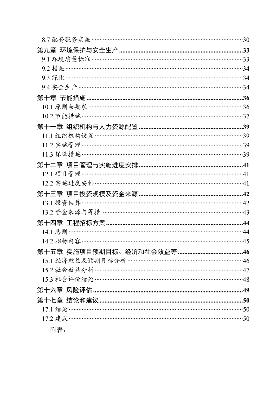 农副产品连锁经营网络升级改造项目(养鸡场)可行性研究报告.doc_第3页