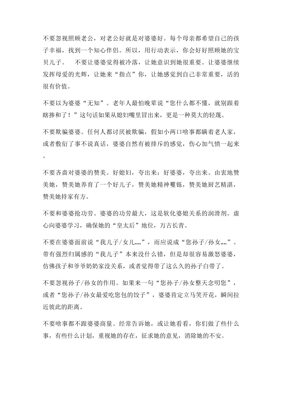 为什么有些儿媳妇和婆婆处的那么好.docx_第2页