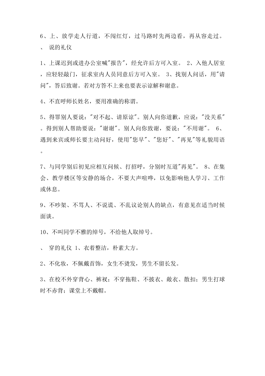 中学德育课程教.docx_第2页