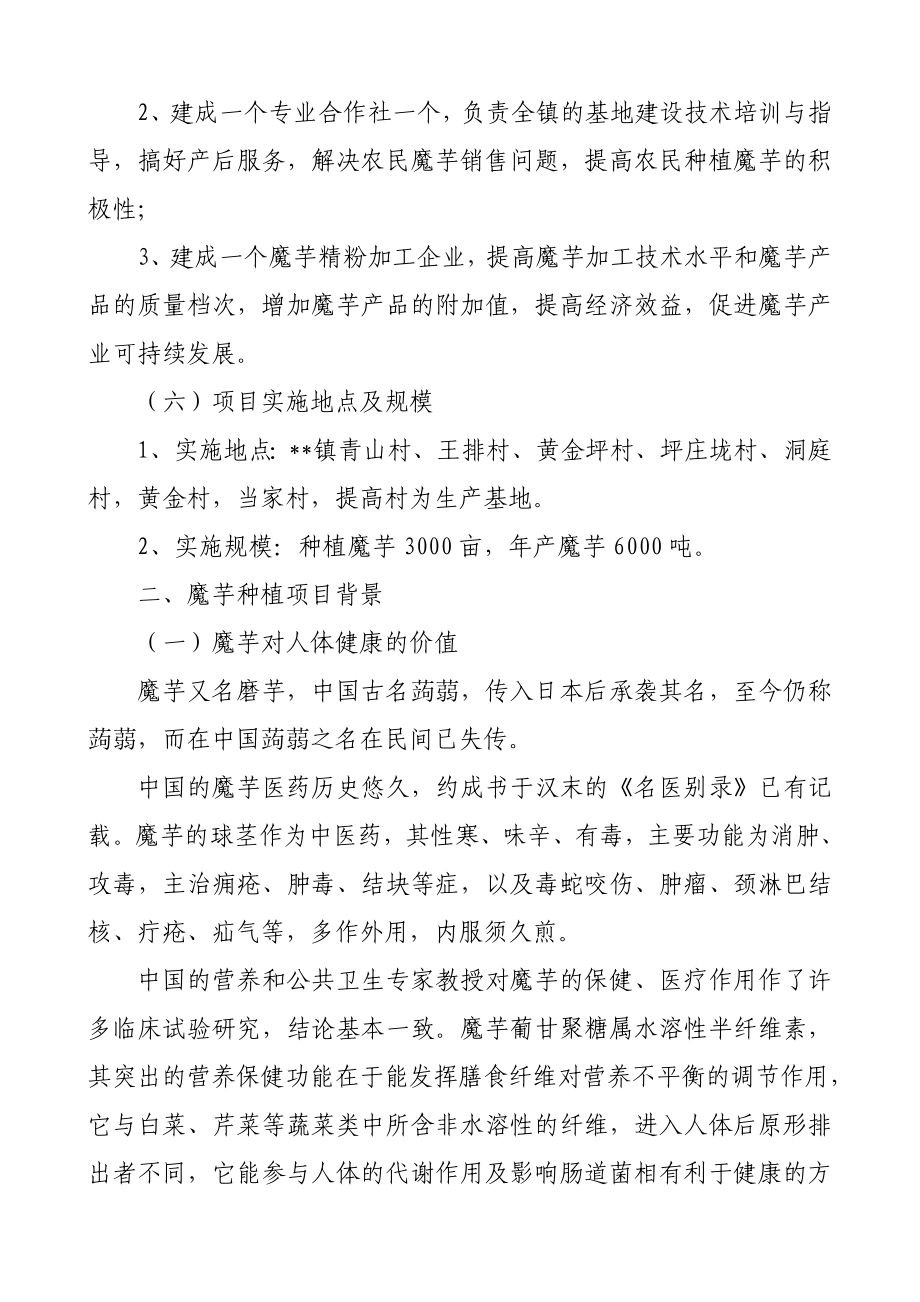 魔芋种植与产品加工项目可行性报告.doc_第2页