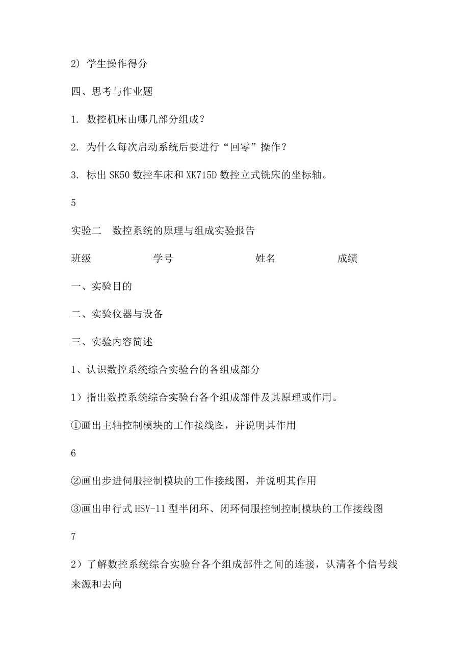 数控技术实验报告.docx_第3页