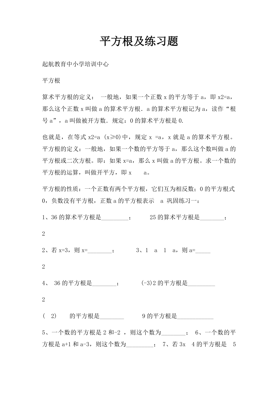 平方根及练习题.docx_第1页