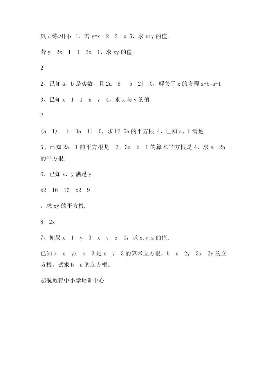 平方根及练习题.docx_第3页