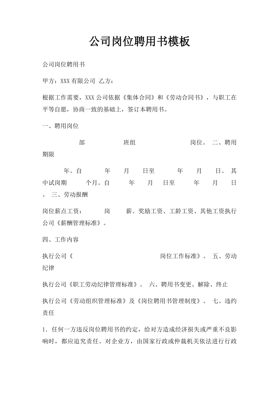 公司岗位聘用书模板.docx_第1页