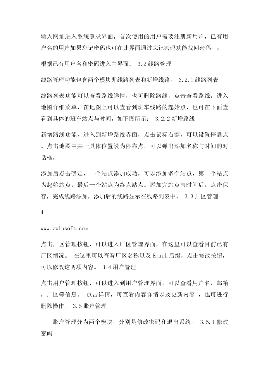 班车管理APP.docx_第3页