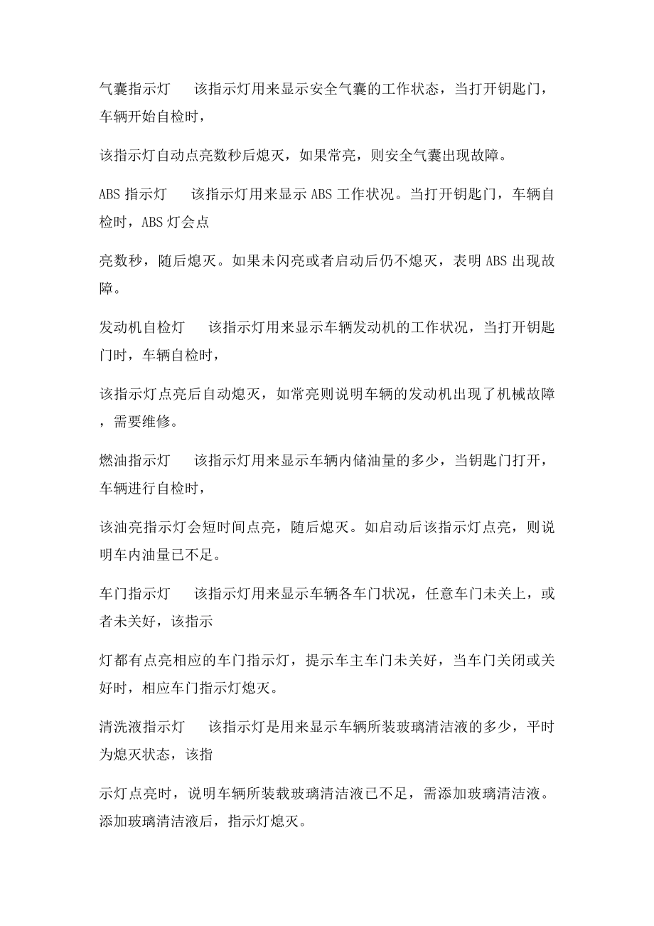 汽车仪表盘指示灯及开关符号说明.docx_第2页