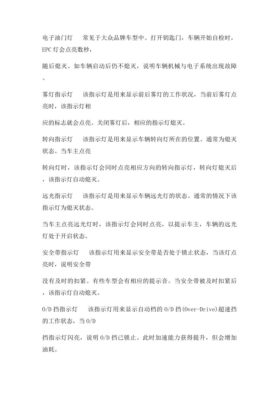 汽车仪表盘指示灯及开关符号说明.docx_第3页