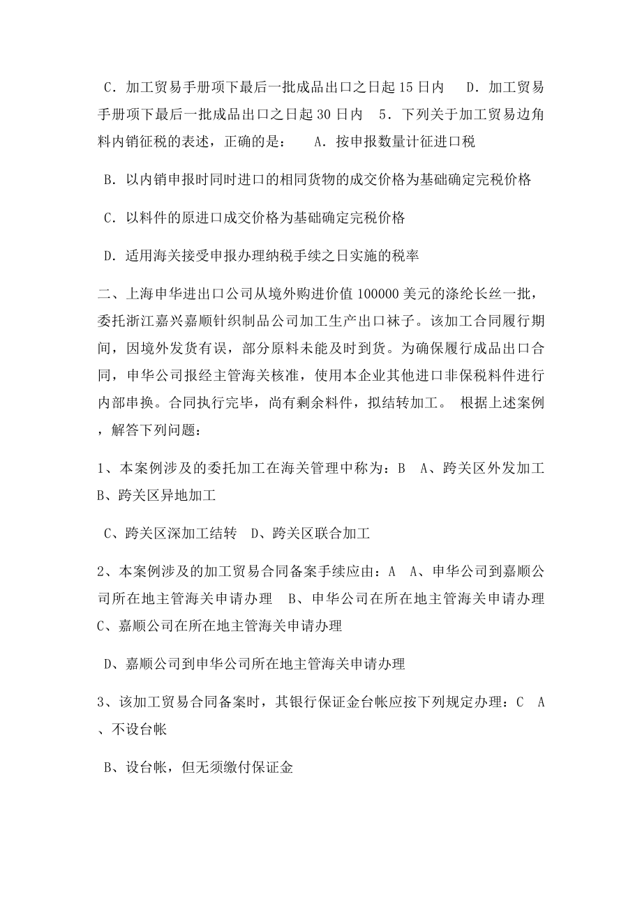 加工贸易综合实务题.docx_第2页