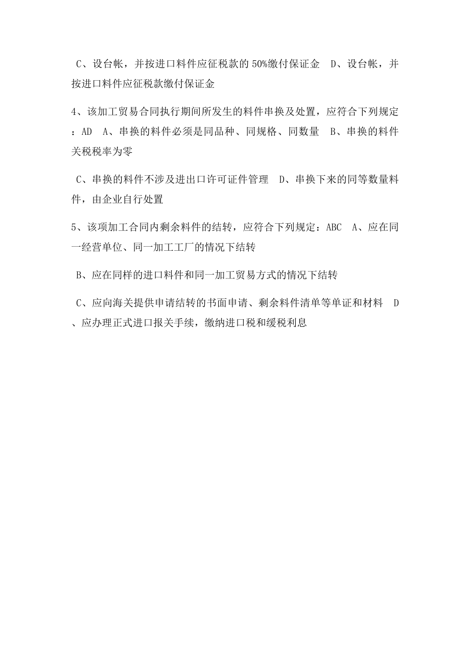 加工贸易综合实务题.docx_第3页