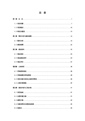 【精品】家电物流中心建设项目可行性研究报告.doc