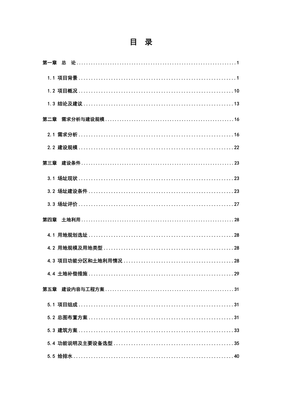 【精品】家电物流中心建设项目可行性研究报告.doc_第1页