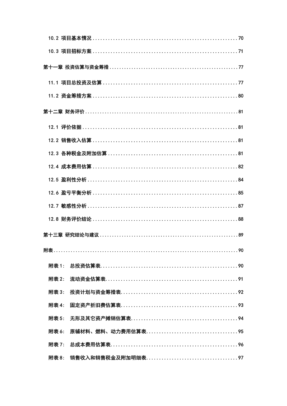 【精品】家电物流中心建设项目可行性研究报告.doc_第3页