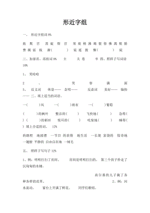 形近字组(1).docx