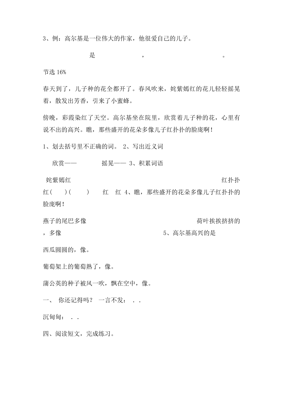 形近字组(1).docx_第2页