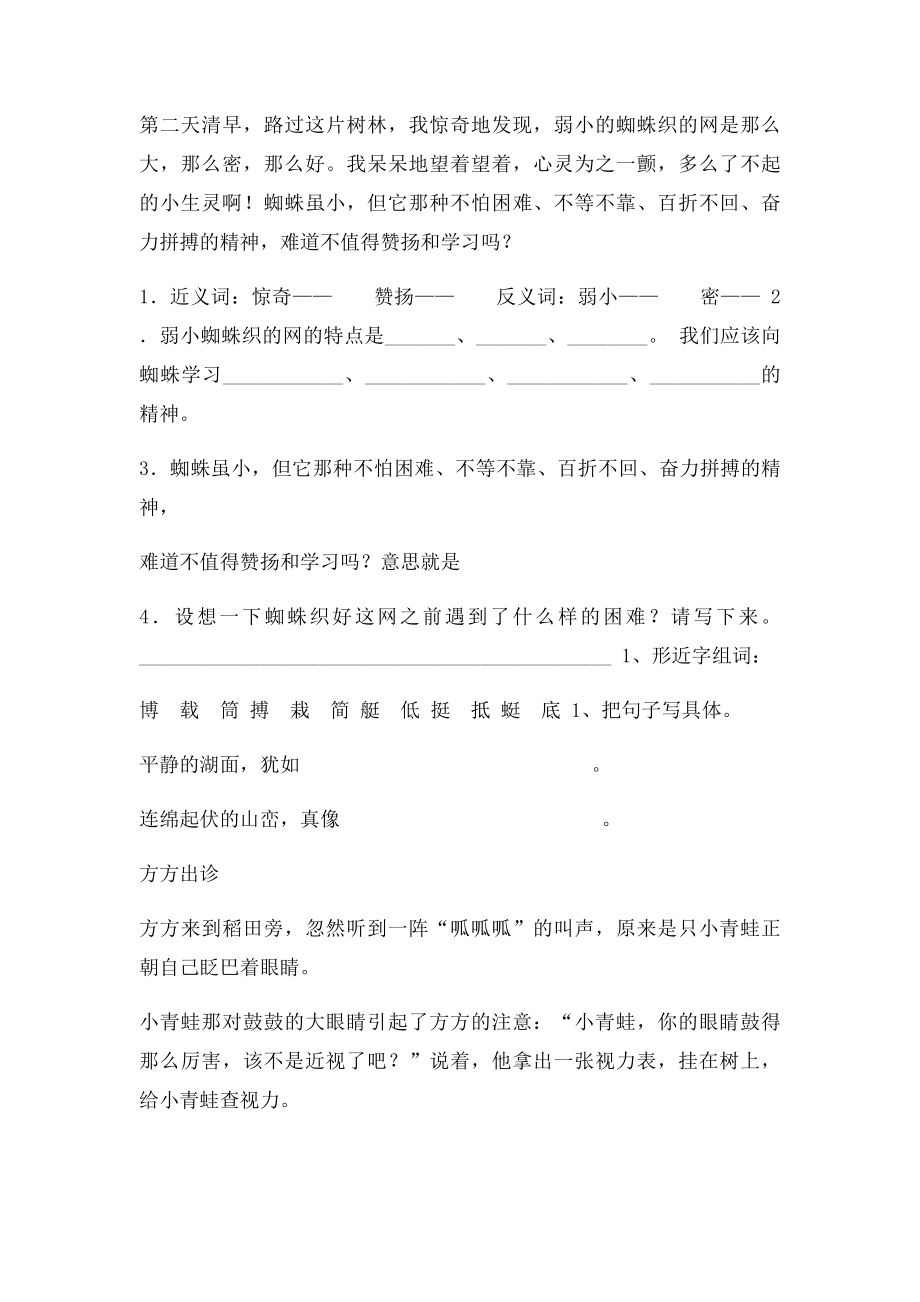 形近字组(1).docx_第3页