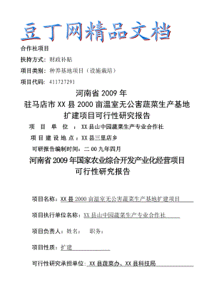 农民合作社项目可行性研究报告.doc