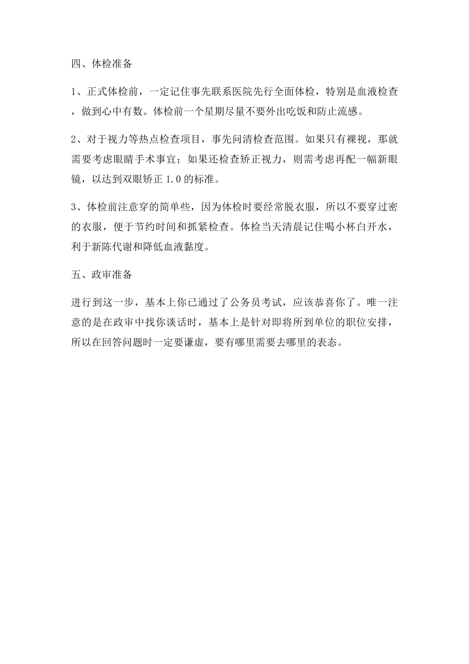 参加公务员考试讲座的心得.docx_第3页