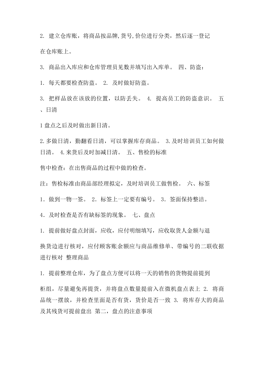 柜组日常工作.docx_第2页