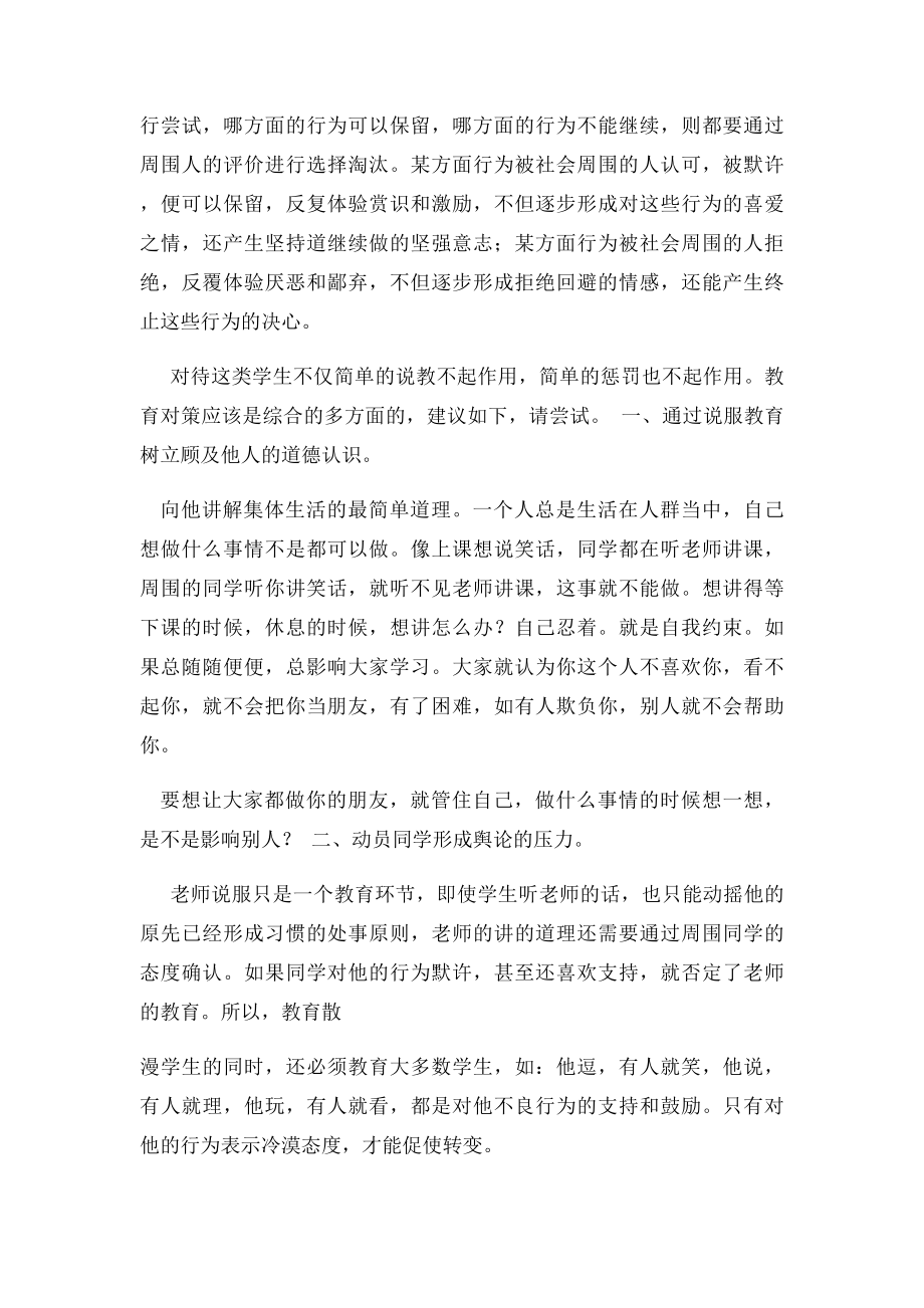 教育自由散漫学生的方案.docx_第2页