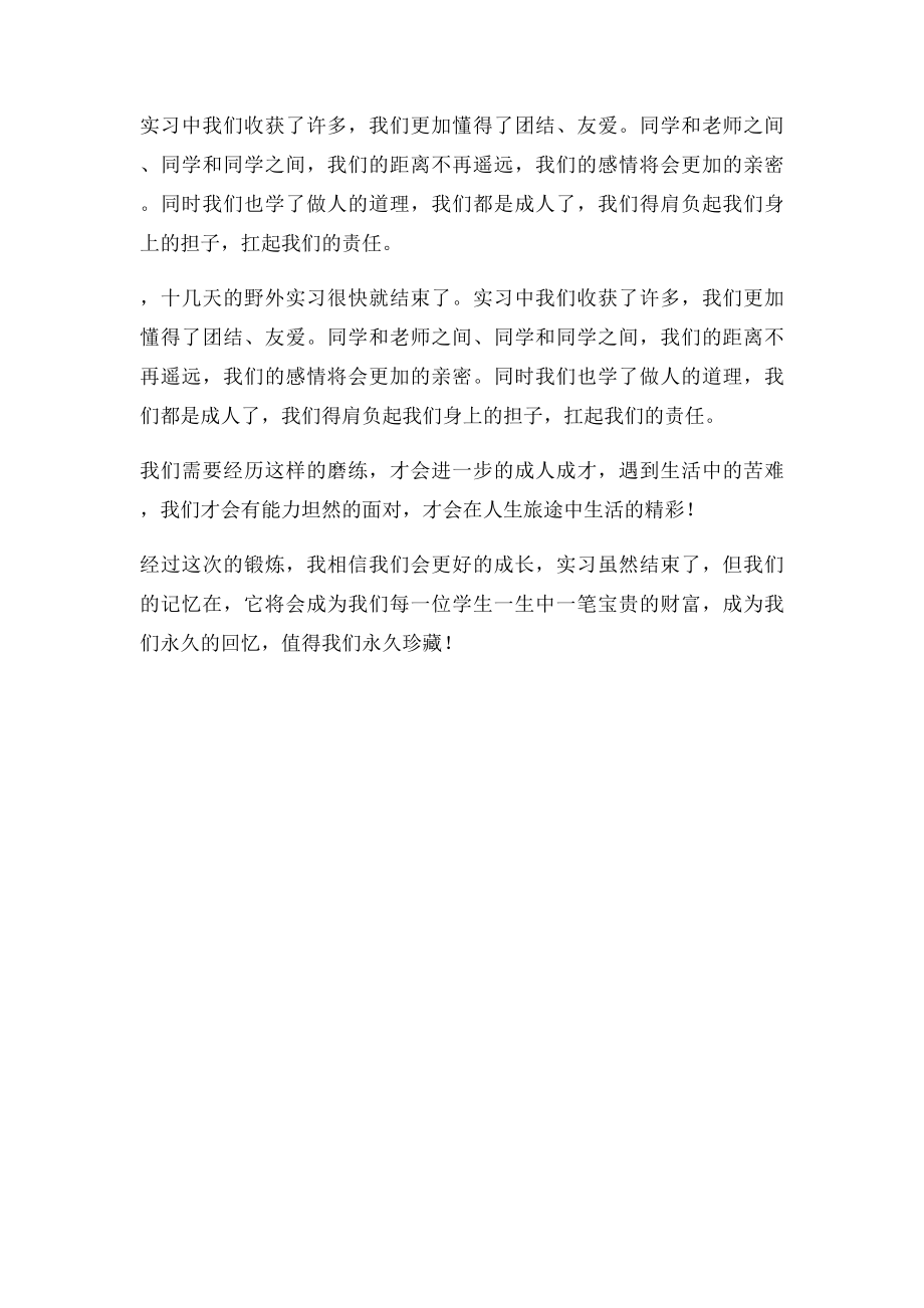 生物野外实习总结报告.docx_第3页