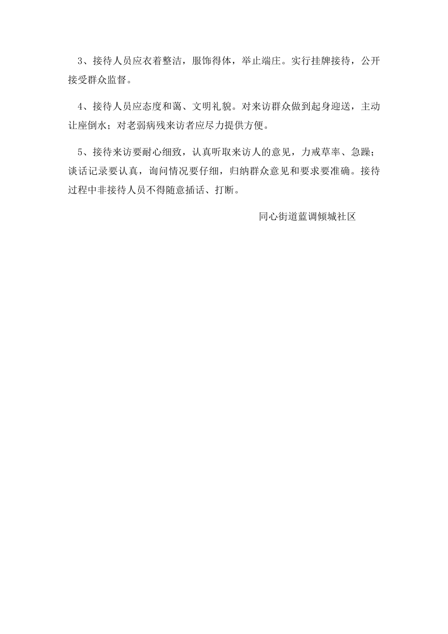 社区群众来访接待制度.docx_第2页