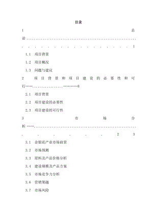 农产品加工项目可研报告.doc