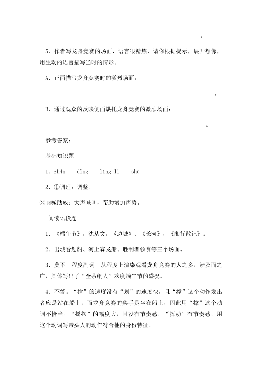 《端午日》习题及参考答案.docx_第3页