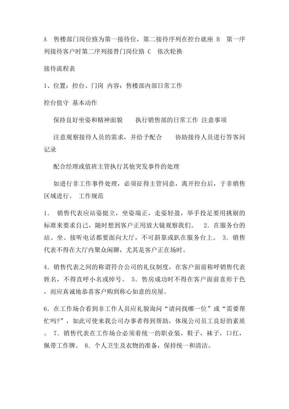 客户接待流程及统一说辞.docx_第2页