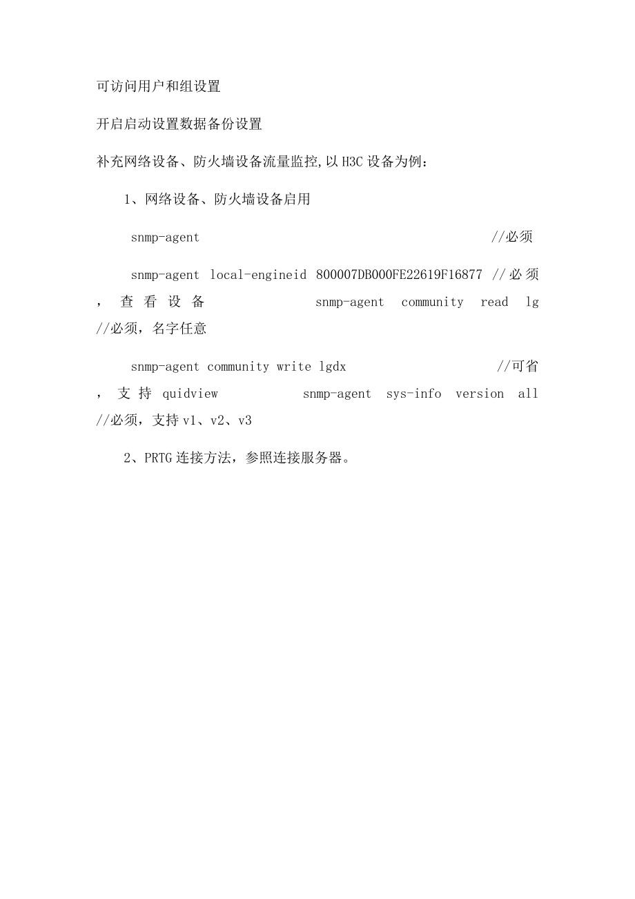 PRTG流量监控基本安装和使用方法.docx_第2页