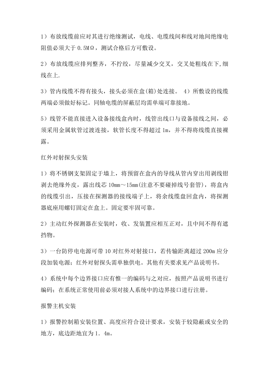 周界防盗报警系统施工方案.docx_第2页