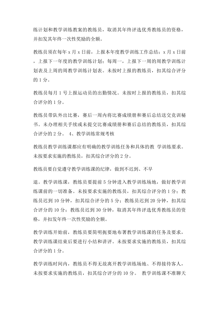 教练员教学训练工作考核细则.docx_第2页