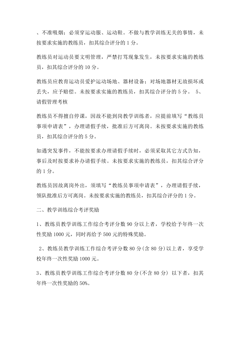 教练员教学训练工作考核细则.docx_第3页