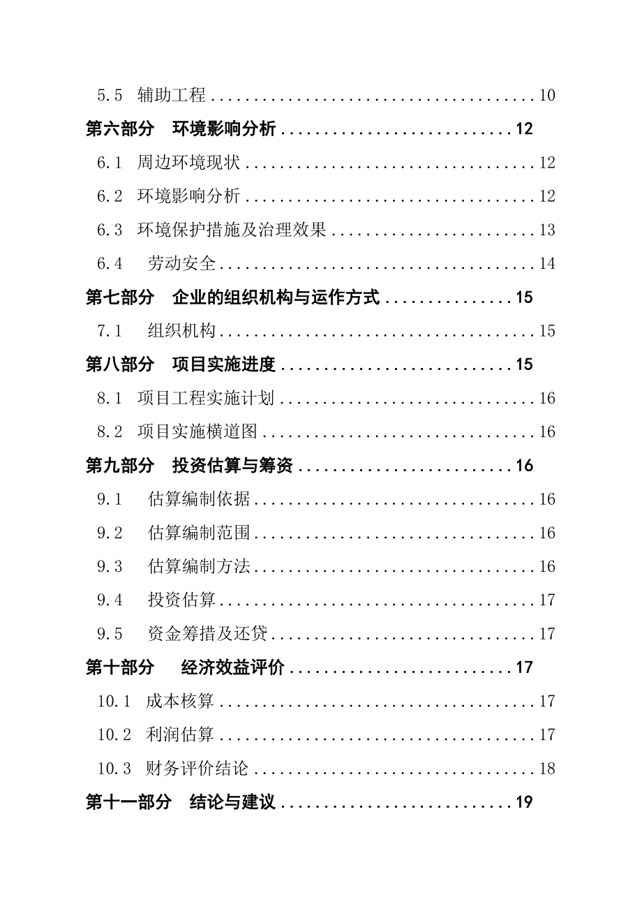 安徽某星级酒店建设项目可行性研究报告.doc_第2页