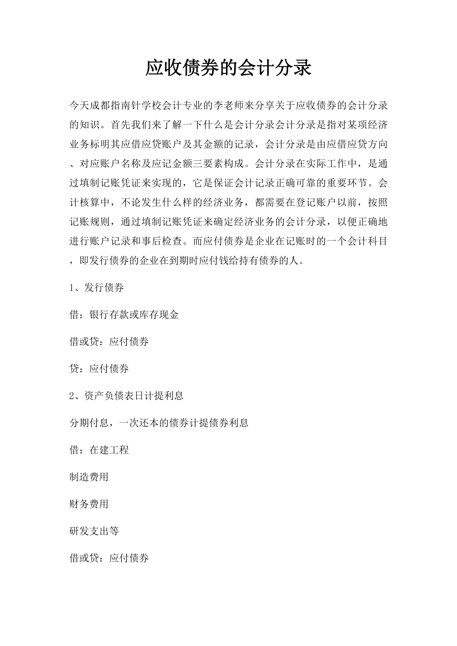 应收债券的会计分录.docx_第1页