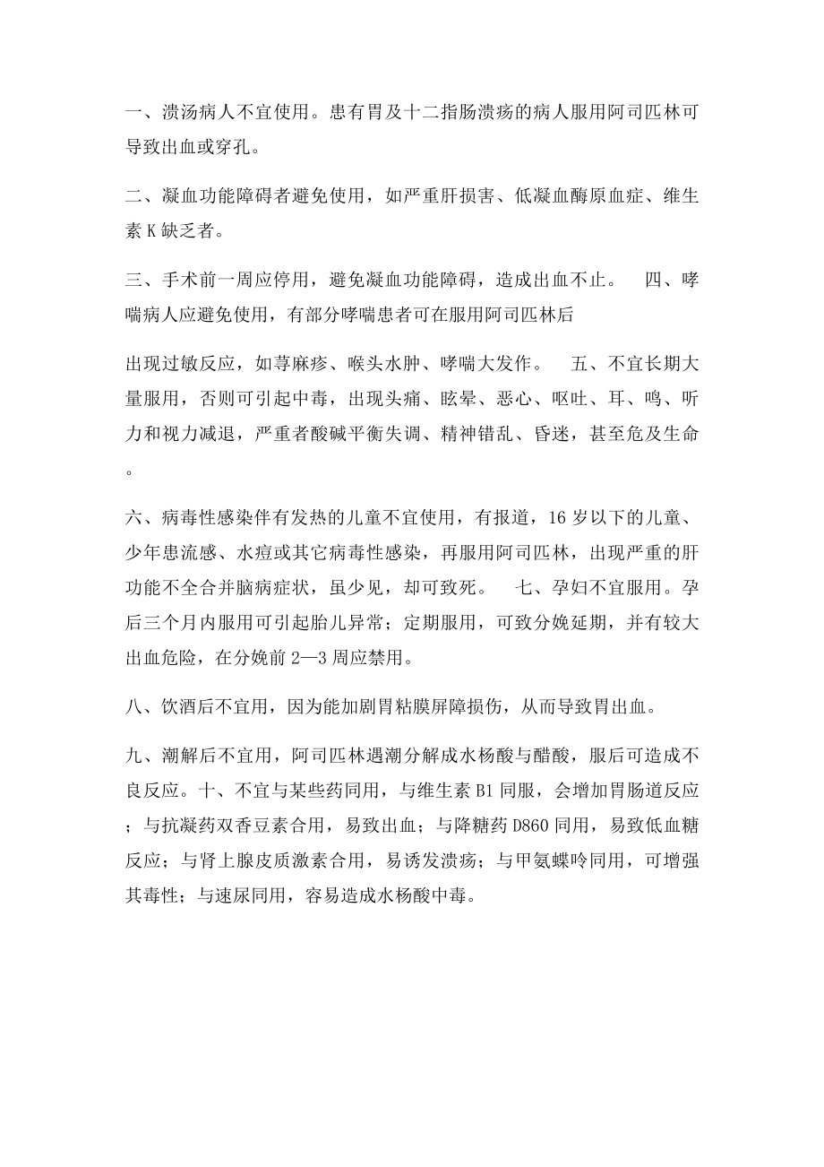 传统的阿司匹林是一种常用于治疗感冒的速效药.docx_第3页