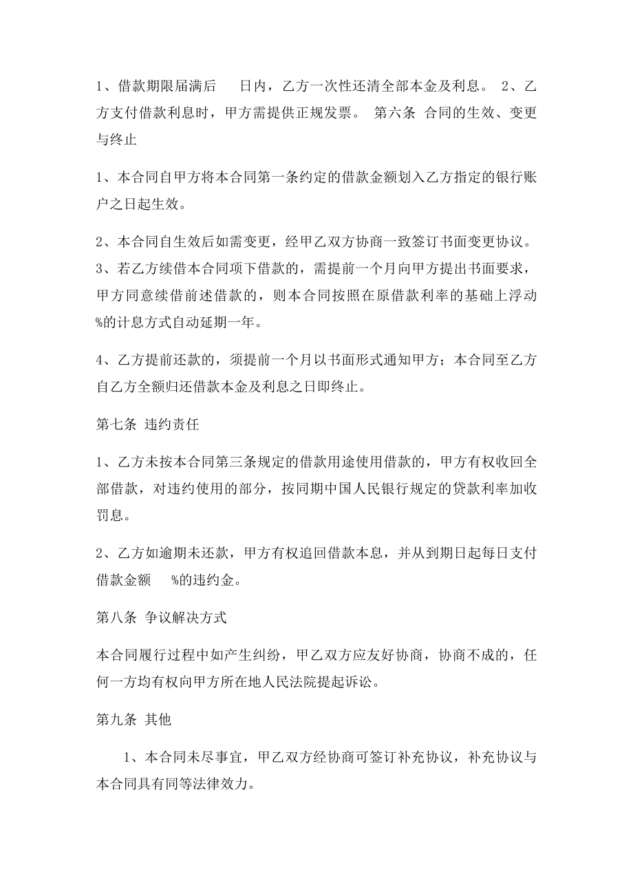 个人向公司申请借款之借款合同.docx_第2页