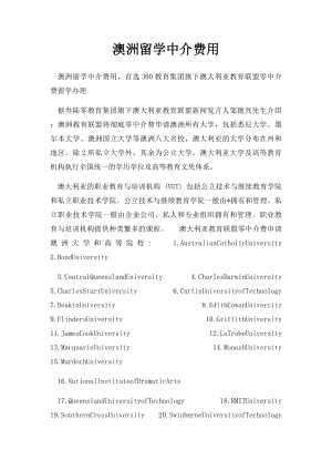 澳洲留学中介费用.docx