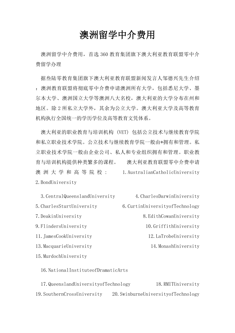 澳洲留学中介费用.docx_第1页