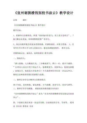 《宣州谢朓楼饯别校书叔云》教学设计.docx