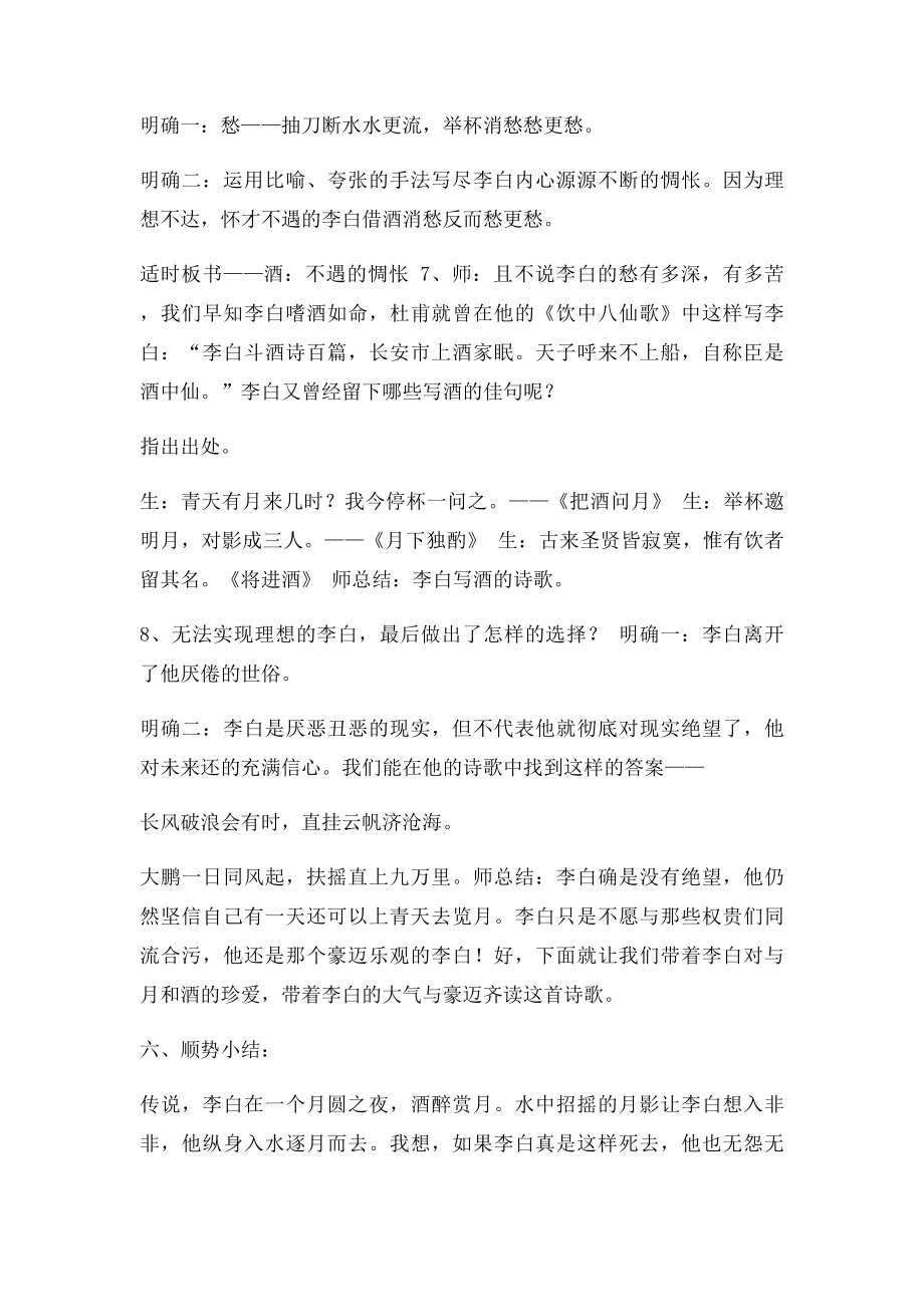 《宣州谢朓楼饯别校书叔云》教学设计.docx_第3页