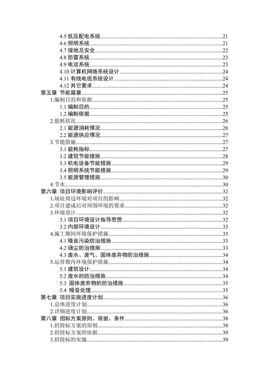 中心幼儿园建设工程项目可行性研究报告.doc_第3页