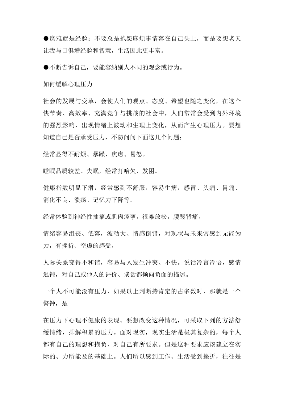 如何排解郁闷情绪.docx_第2页