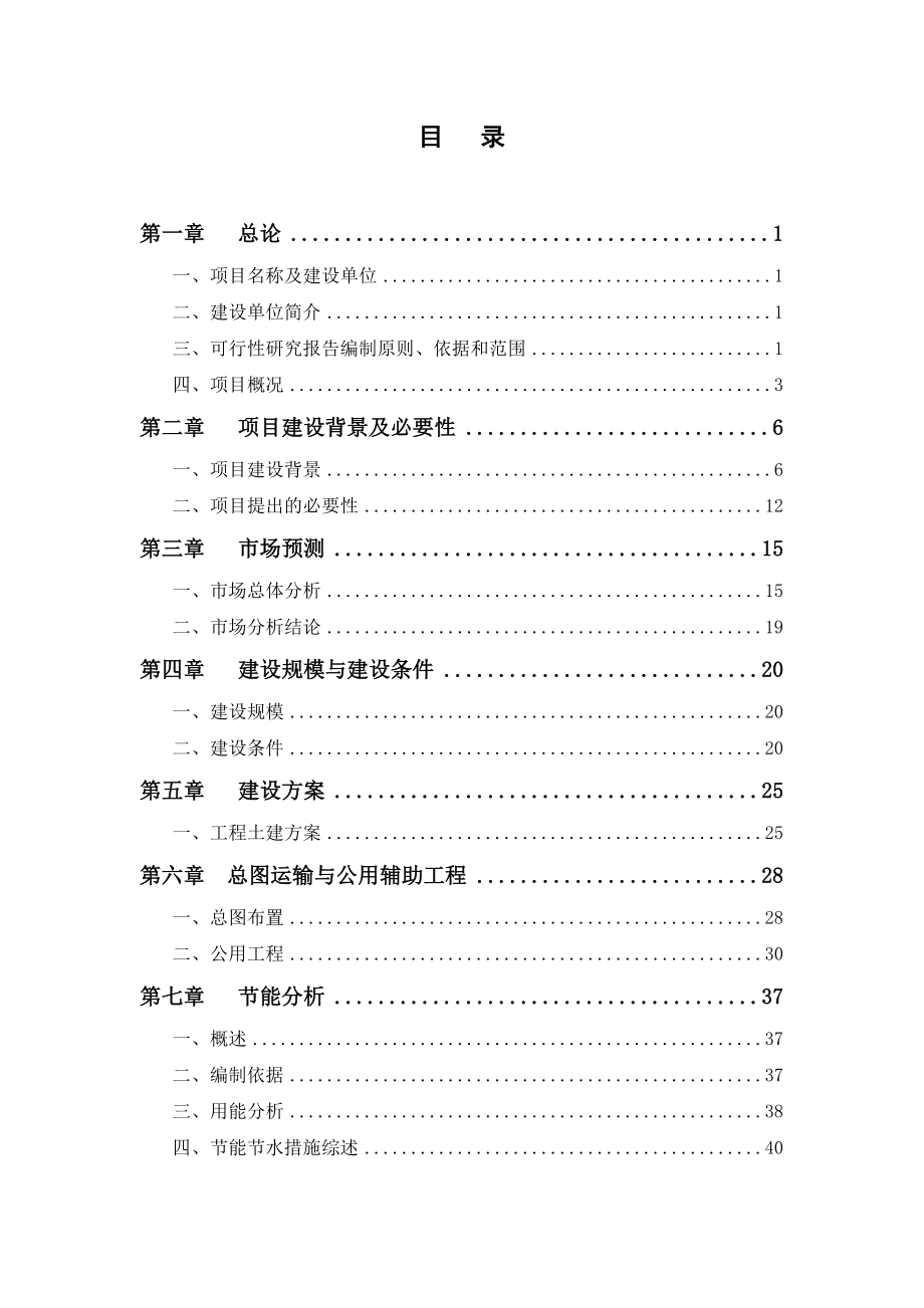 某某公司标准厂房建设项目可行性研究报告－优秀甲级资质可研报告 .doc_第2页