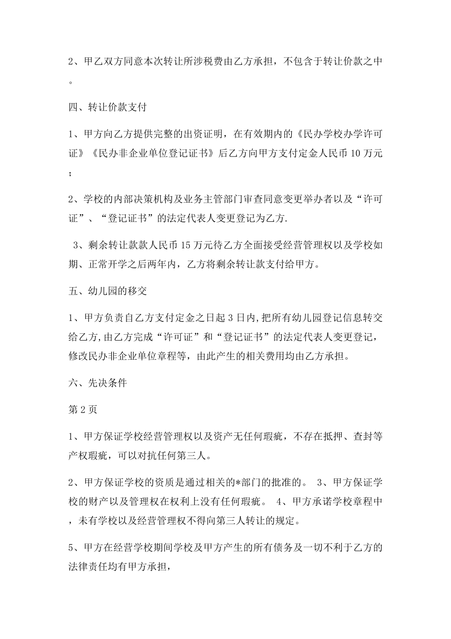 学校出资转让合同.docx_第2页