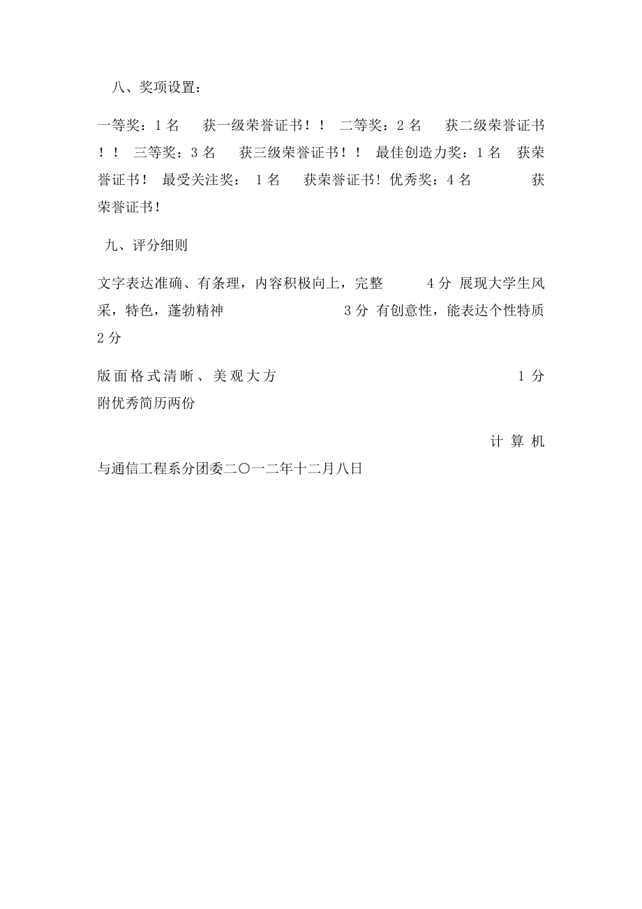 大学生简历制作大赛活动策划方案.docx_第3页