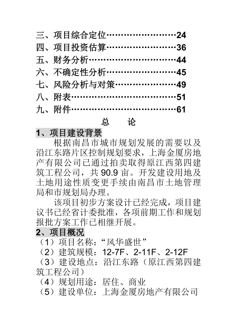 住宅项目可行性研究报告2.doc_第2页