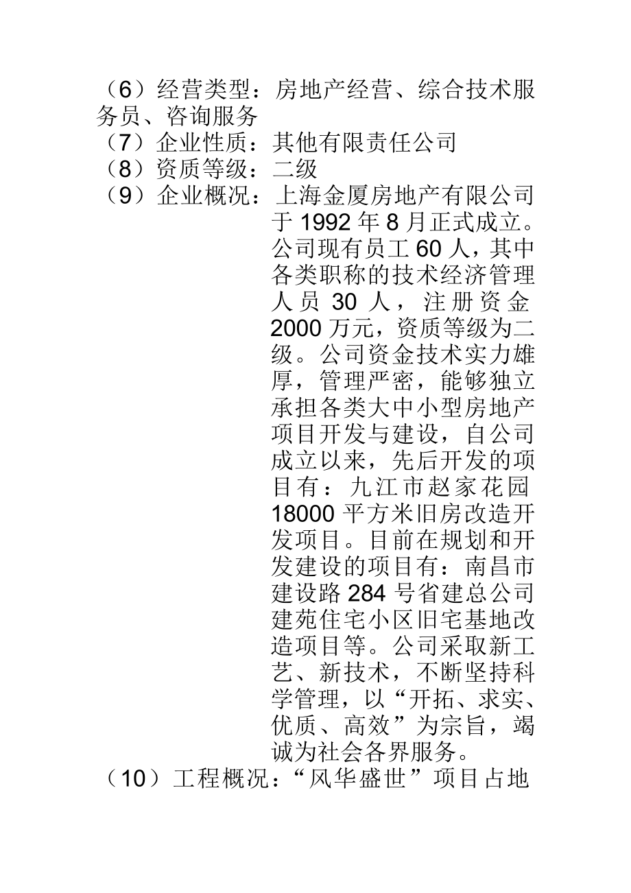 住宅项目可行性研究报告2.doc_第3页