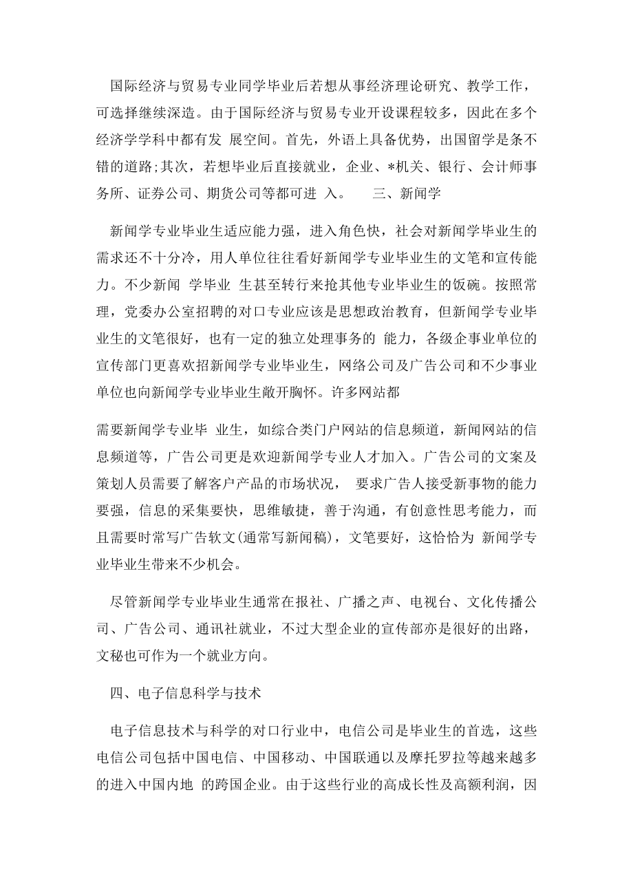 最热门的十大专业盘点.docx_第2页